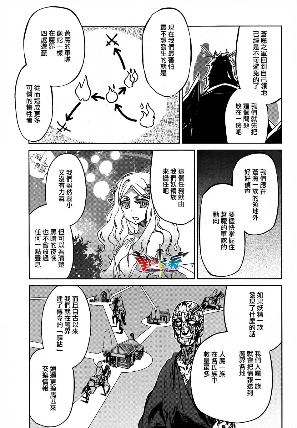 魔王勇者「成为我的东西吧勇者」「我拒绝！」第31话图