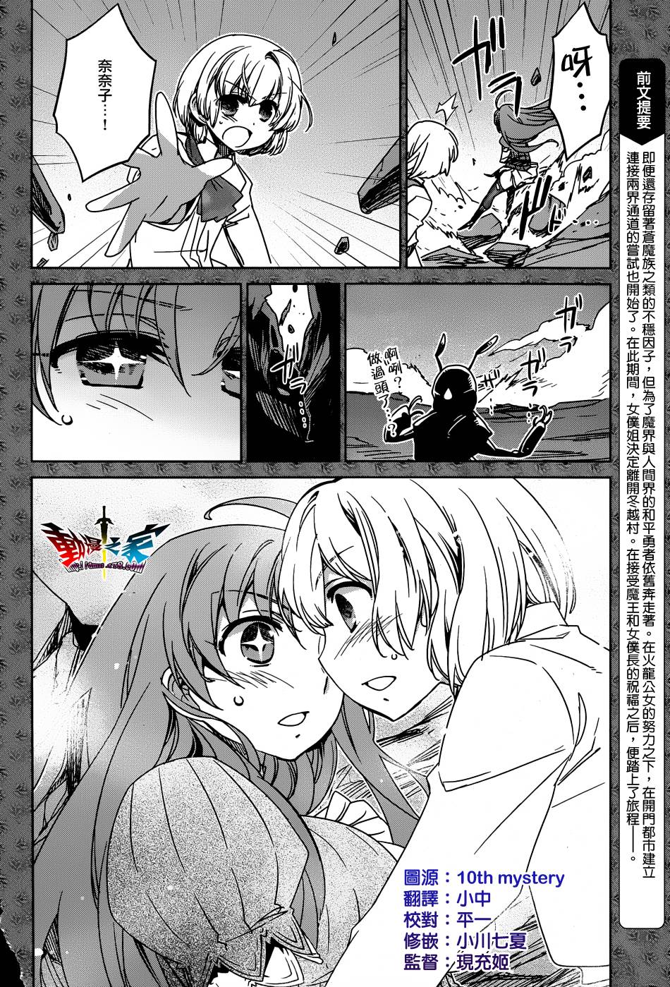 魔王勇者「成为我的东西吧勇者」「我拒绝！」第34话图