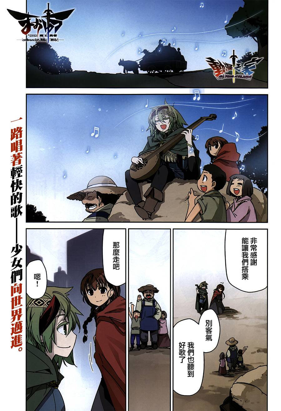 魔王勇者「成为我的东西吧勇者」「我拒绝！」第35话图