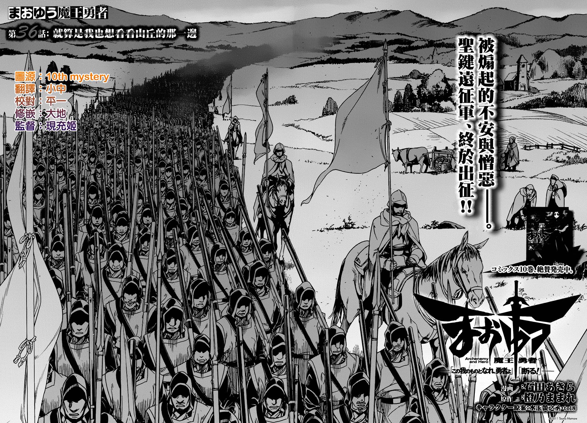 魔王勇者「成为我的东西吧勇者」「我拒绝！」第36话图