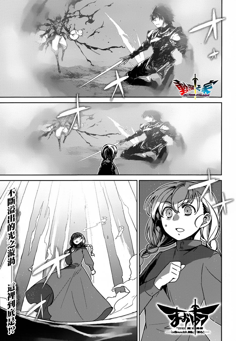 魔王勇者「成为我的东西吧勇者」「我拒绝！」第37话第1页