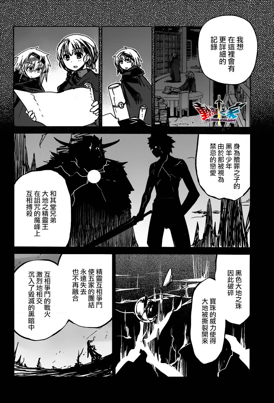 魔王勇者「成为我的东西吧勇者」「我拒绝！」漫画-图4