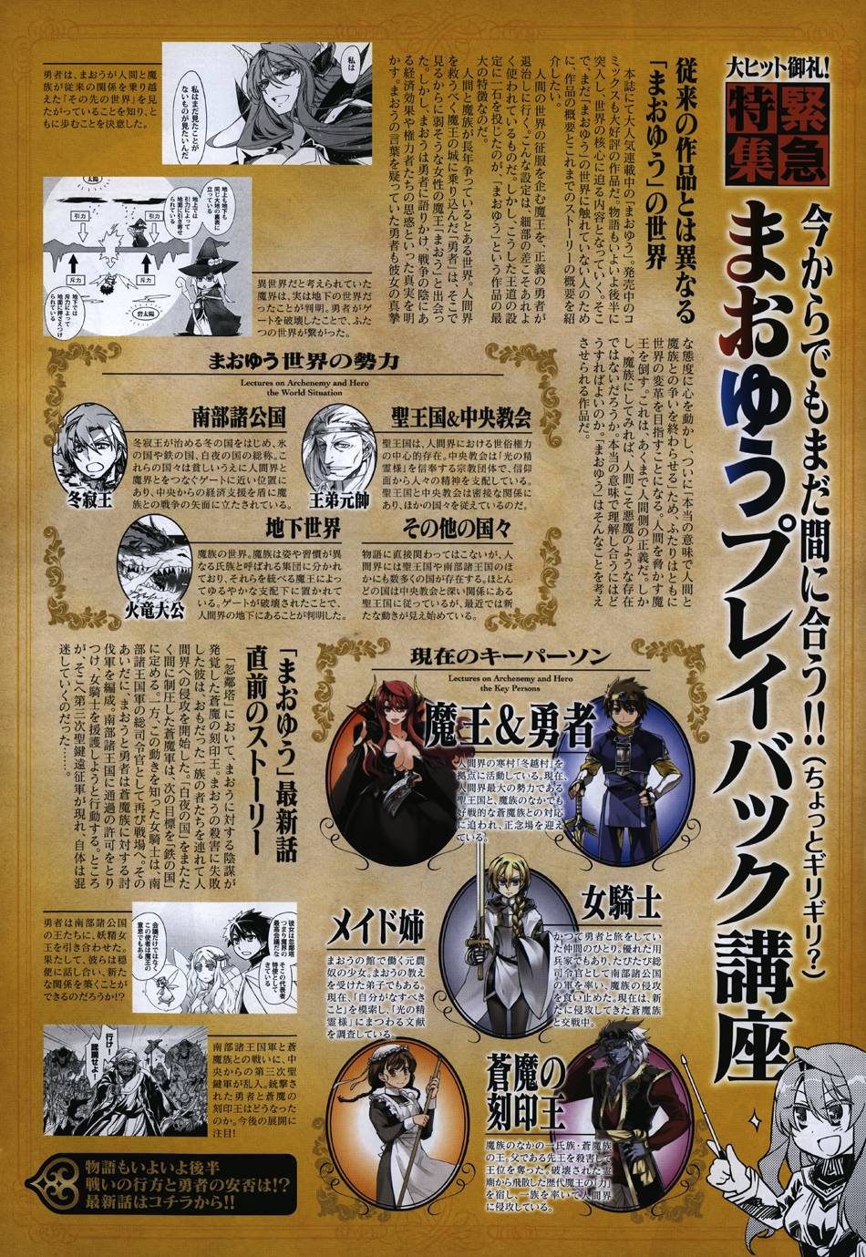 魔王勇者「成为我的东西吧勇者」「我拒绝！」第38话图