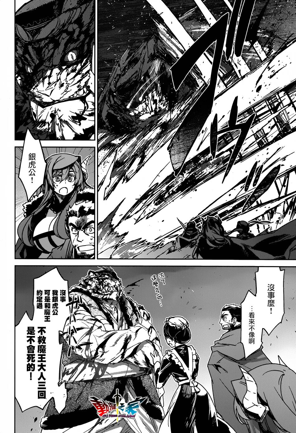 魔王勇者「成为我的东西吧勇者」「我拒绝！」第38话图