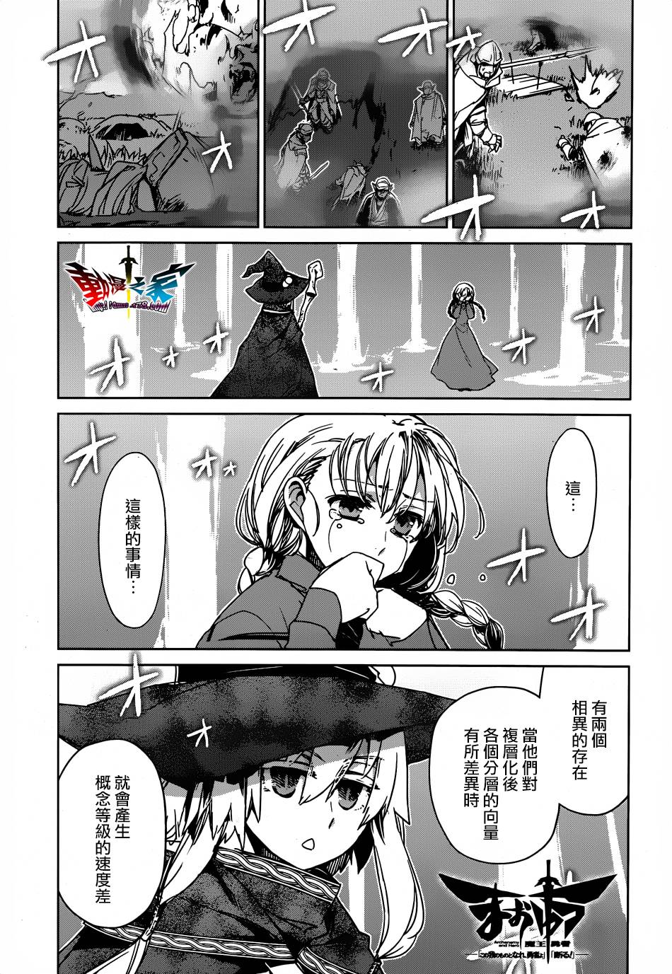 魔王勇者「成为我的东西吧勇者」「我拒绝！」第39话图