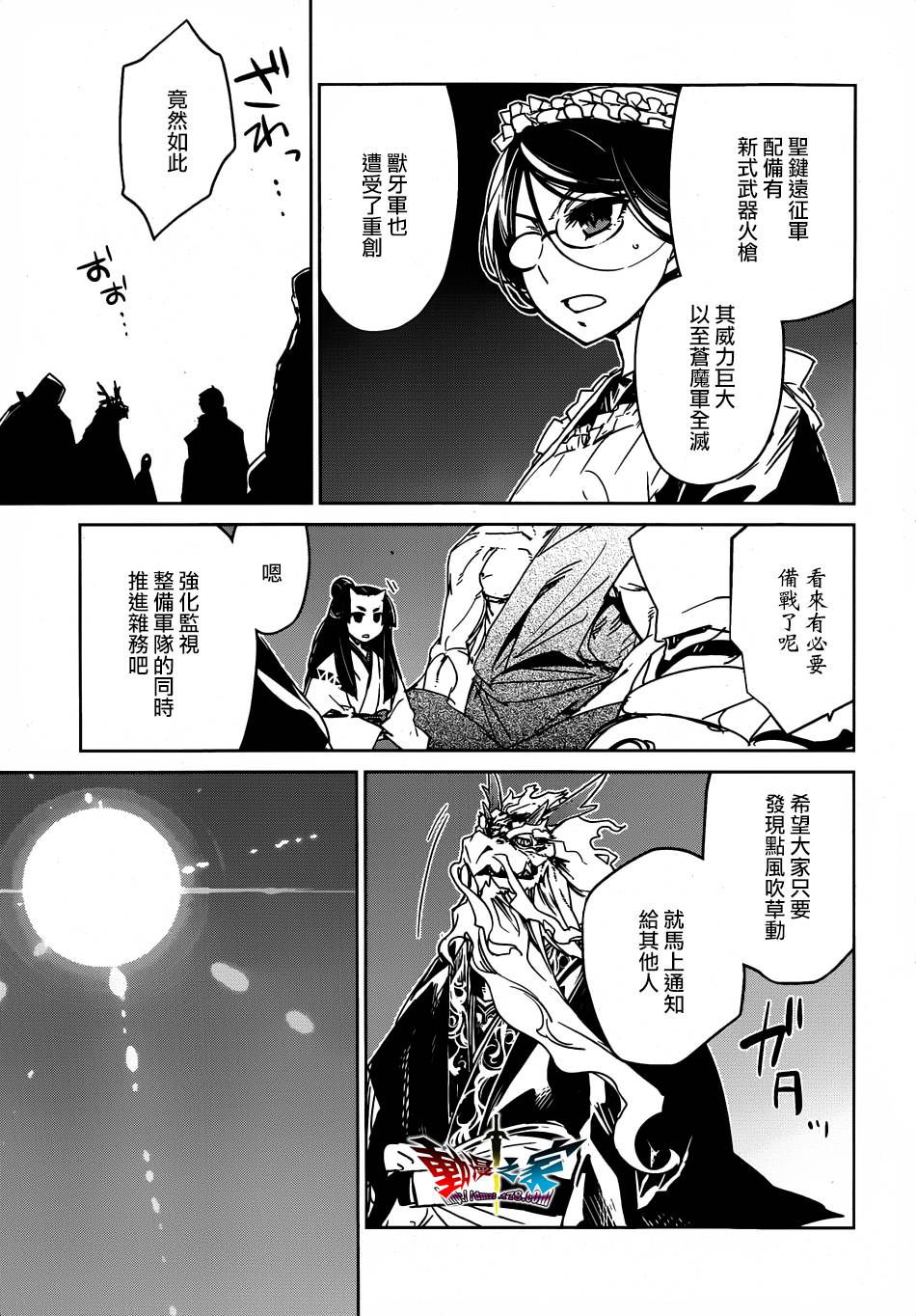 魔王勇者「成为我的东西吧勇者」「我拒绝！」第40话图