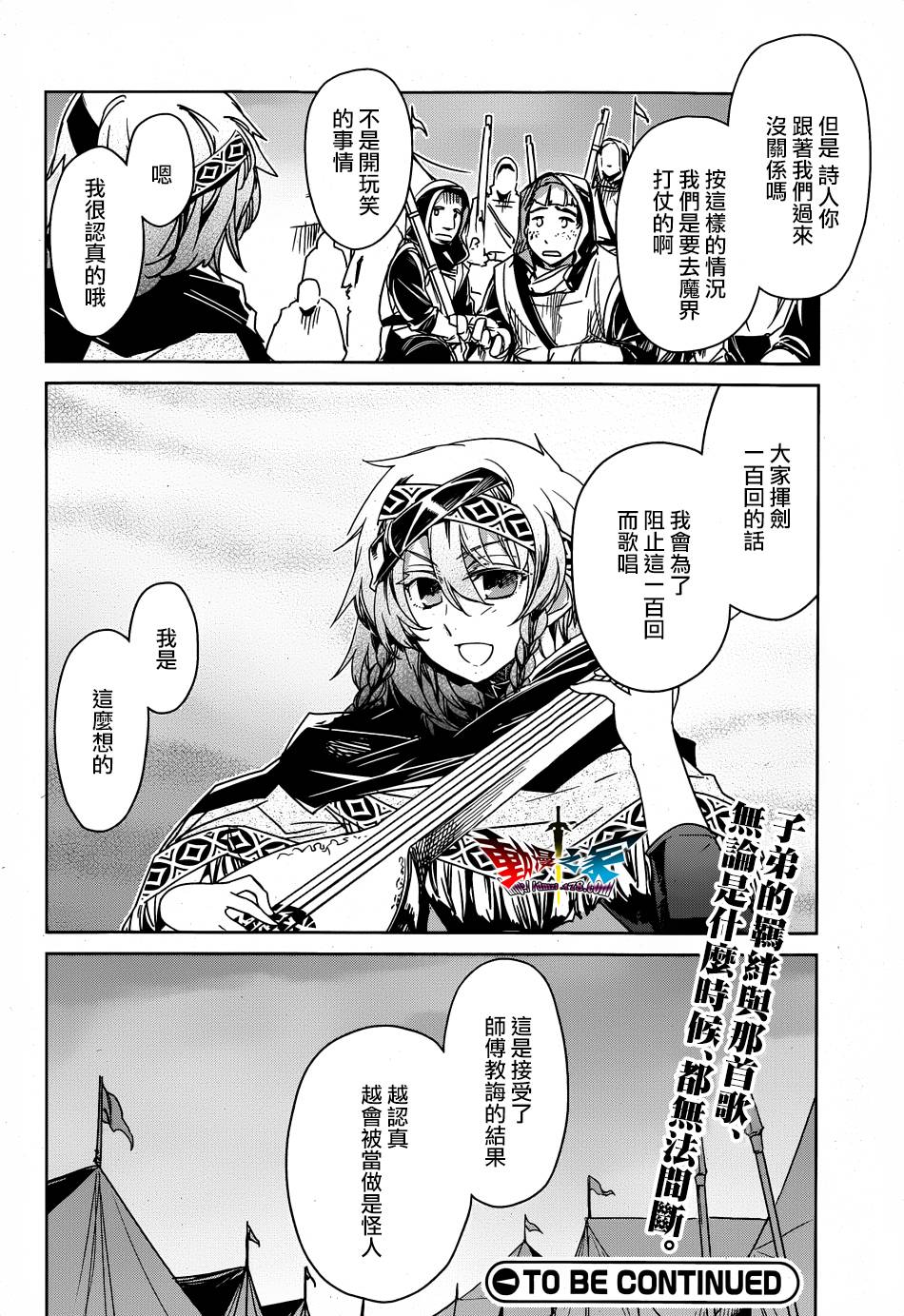 魔王勇者「成为我的东西吧勇者」「我拒绝！」第41话图