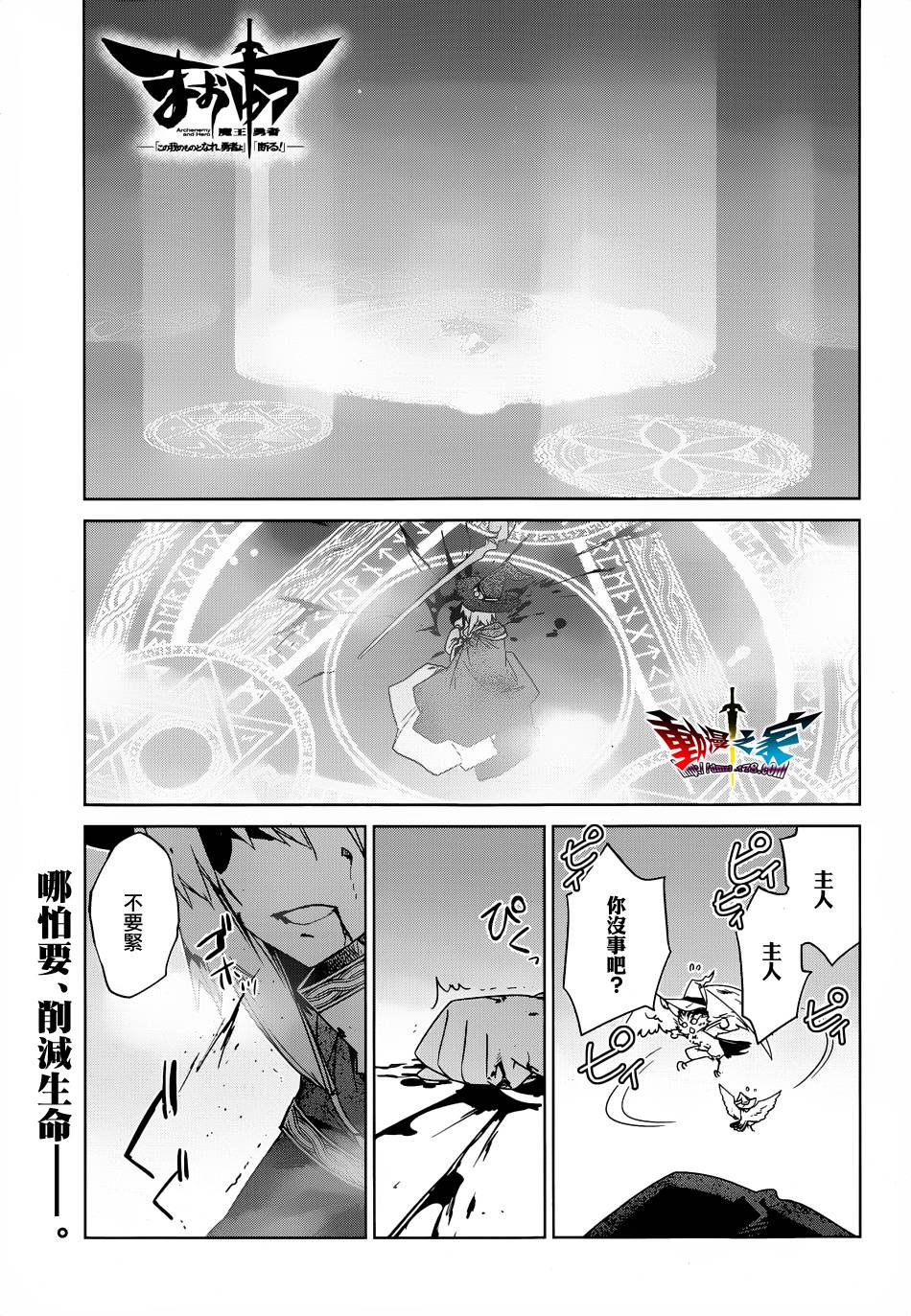 魔王勇者「成为我的东西吧勇者」「我拒绝！」第42话图