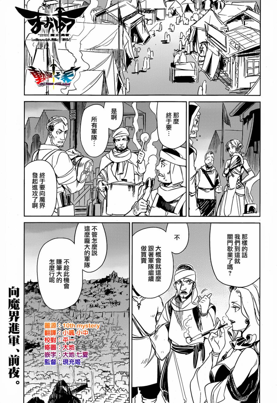 魔王勇者「成为我的东西吧勇者」「我拒绝！」第43话图