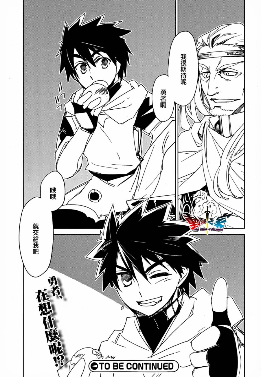魔王勇者「成为我的东西吧勇者」「我拒绝！」第43话图