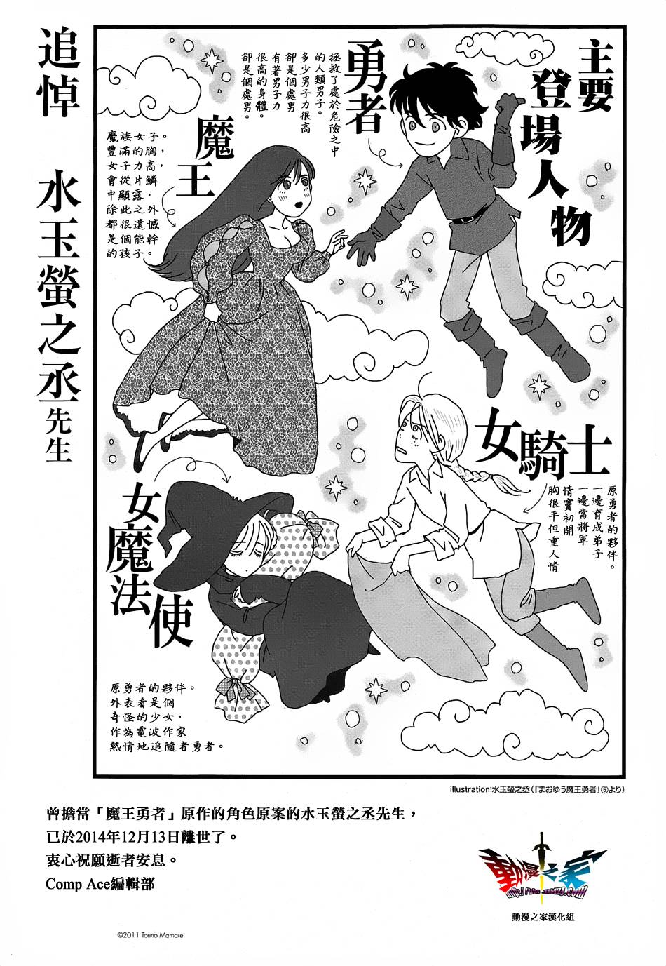 魔王勇者「成为我的东西吧勇者」「我拒绝！」第44话图