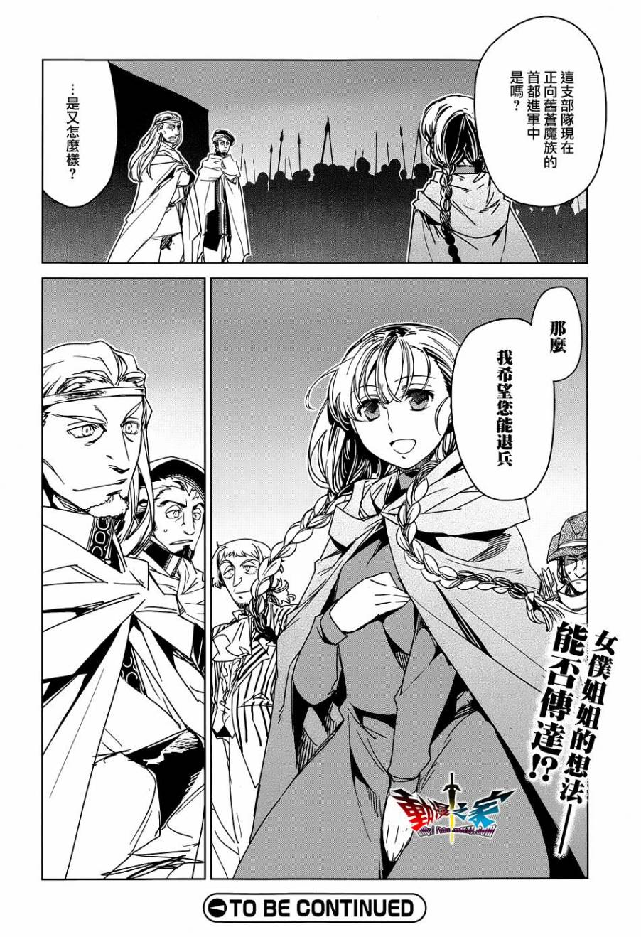 魔王勇者「成为我的东西吧勇者」「我拒绝！」第46话图