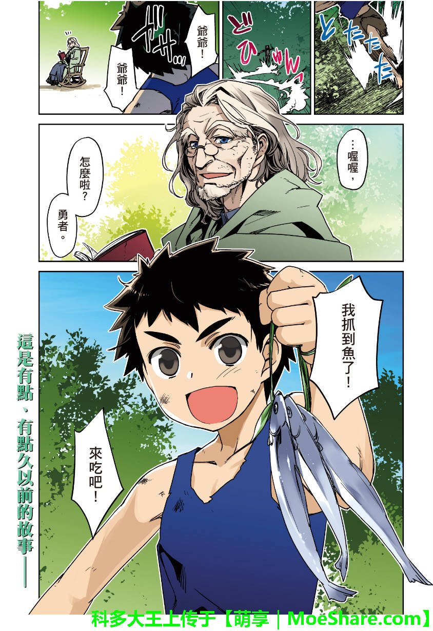 魔王勇者「成为我的东西吧勇者」「我拒绝！」第47话图