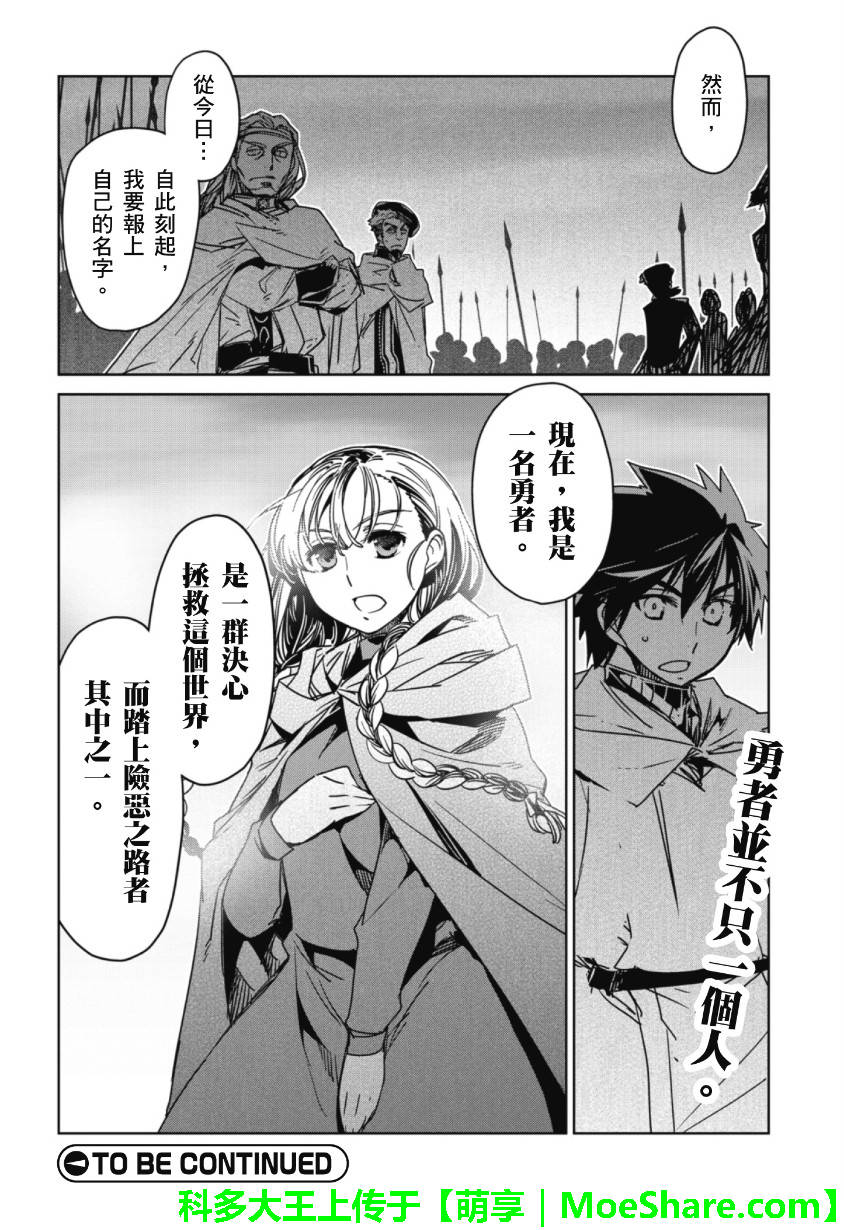 魔王勇者「成为我的东西吧勇者」「我拒绝！」第47话图