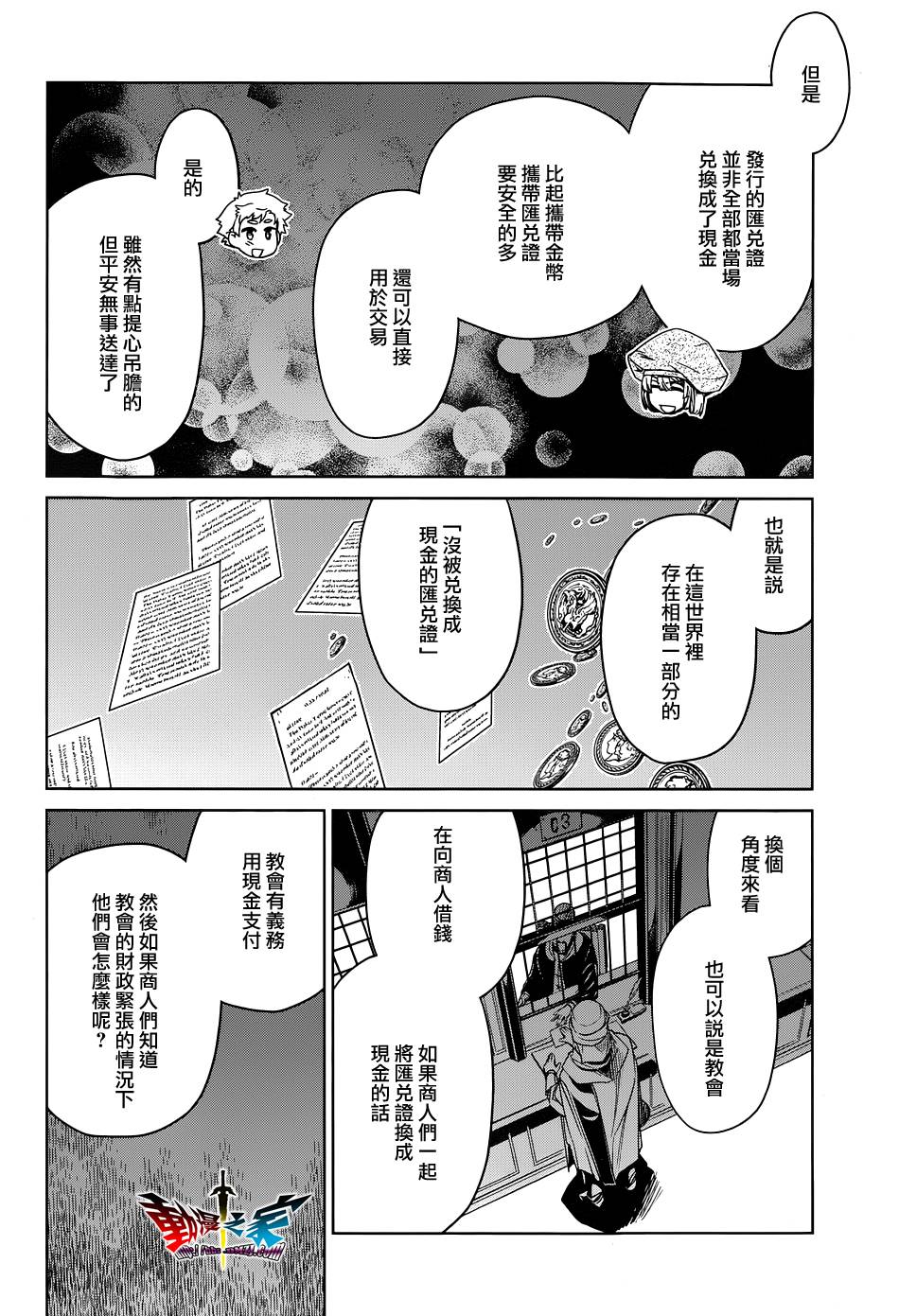 魔王勇者「成为我的东西吧勇者」「我拒绝！」第48话图