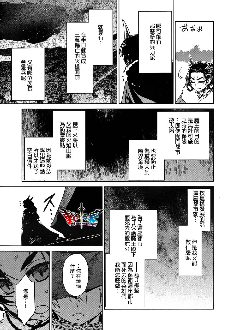 魔王勇者「成为我的东西吧勇者」「我拒绝！」第48话图