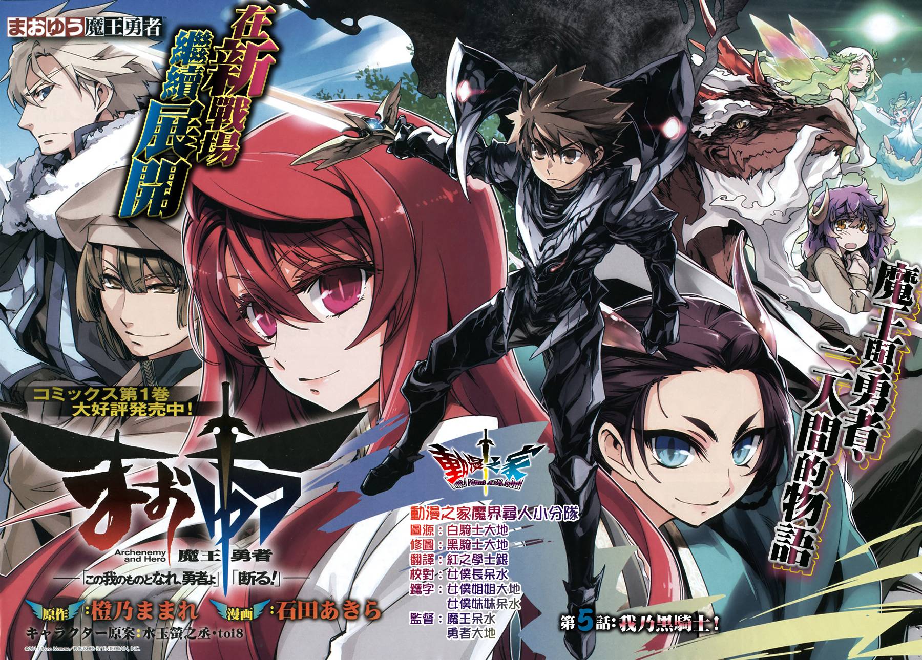 魔王勇者「成为我的东西吧勇者」「我拒绝！」第5话图