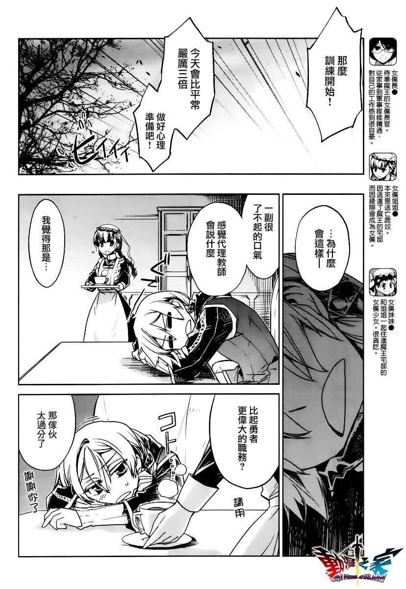 魔王勇者「成为我的东西吧勇者」「我拒绝！」第7话图