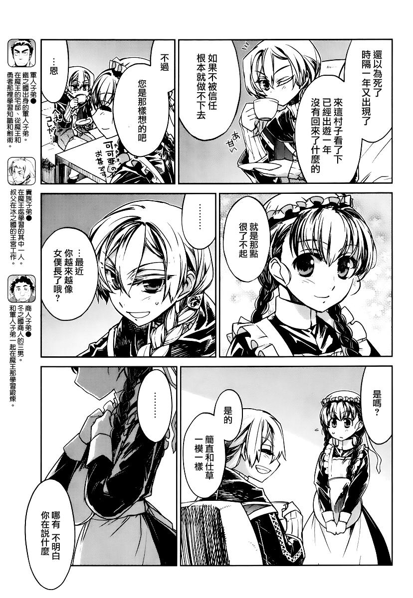 魔王勇者「成为我的东西吧勇者」「我拒绝！」第7话图