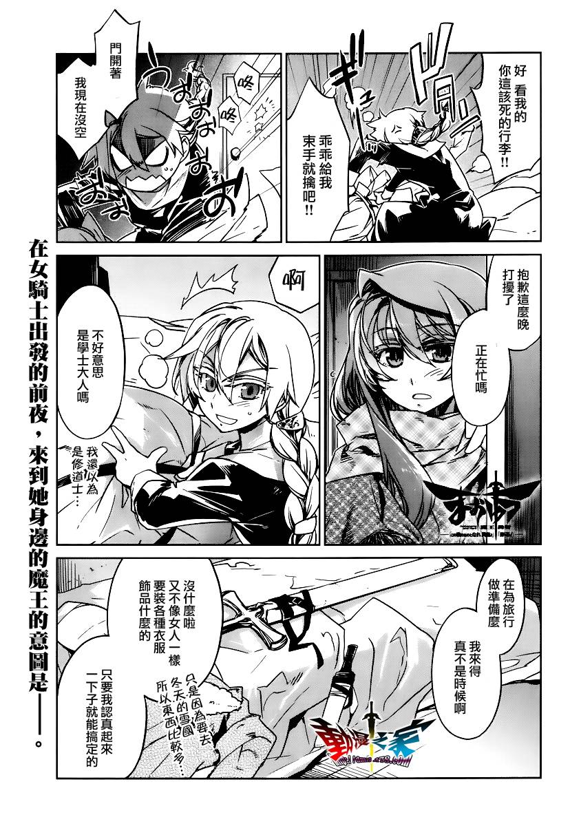 魔王勇者「成为我的东西吧勇者」「我拒绝！」第8话图