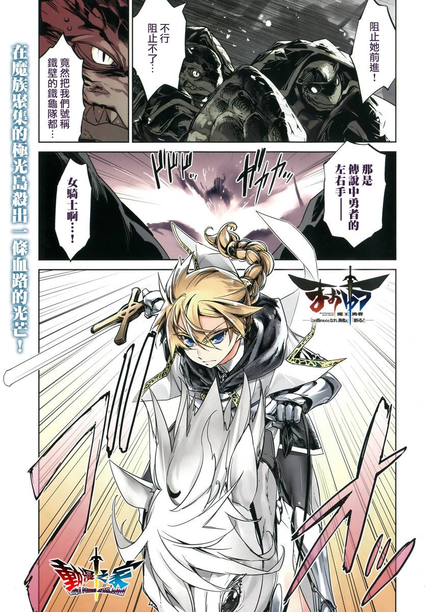 魔王勇者「成为我的东西吧勇者」「我拒绝！」第9话图