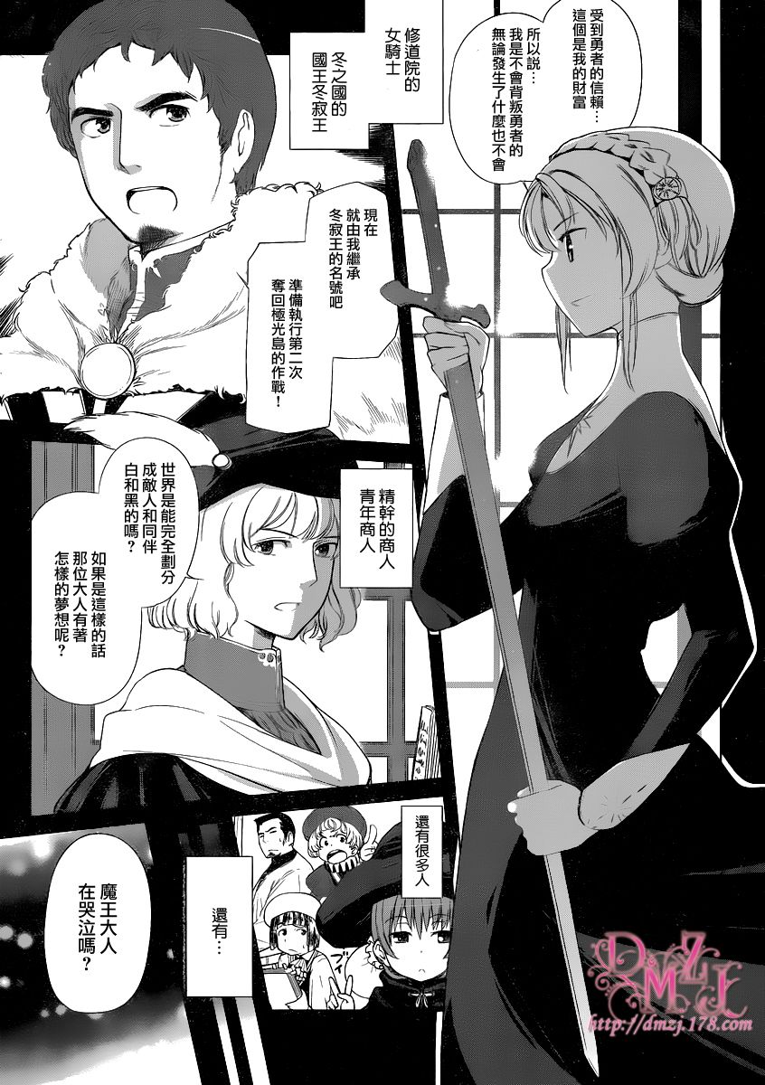 魔王勇者 向着丘之彼方第0话图