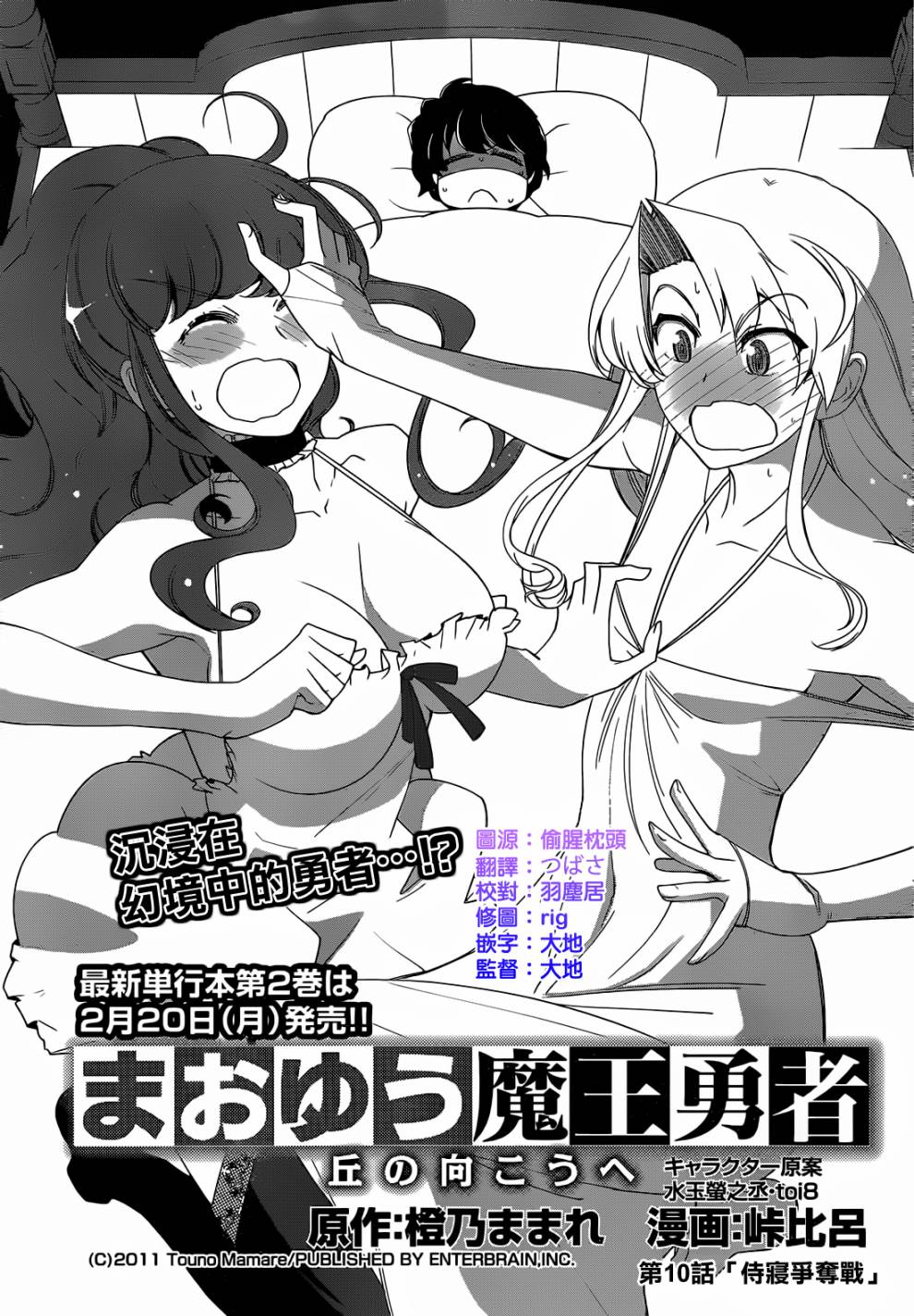 魔王勇者 向着丘之彼方第10话图