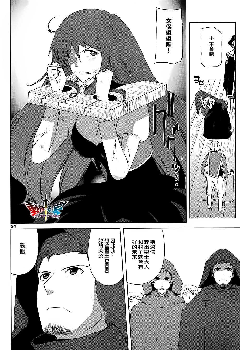 魔王勇者 向着丘之彼方第11话图