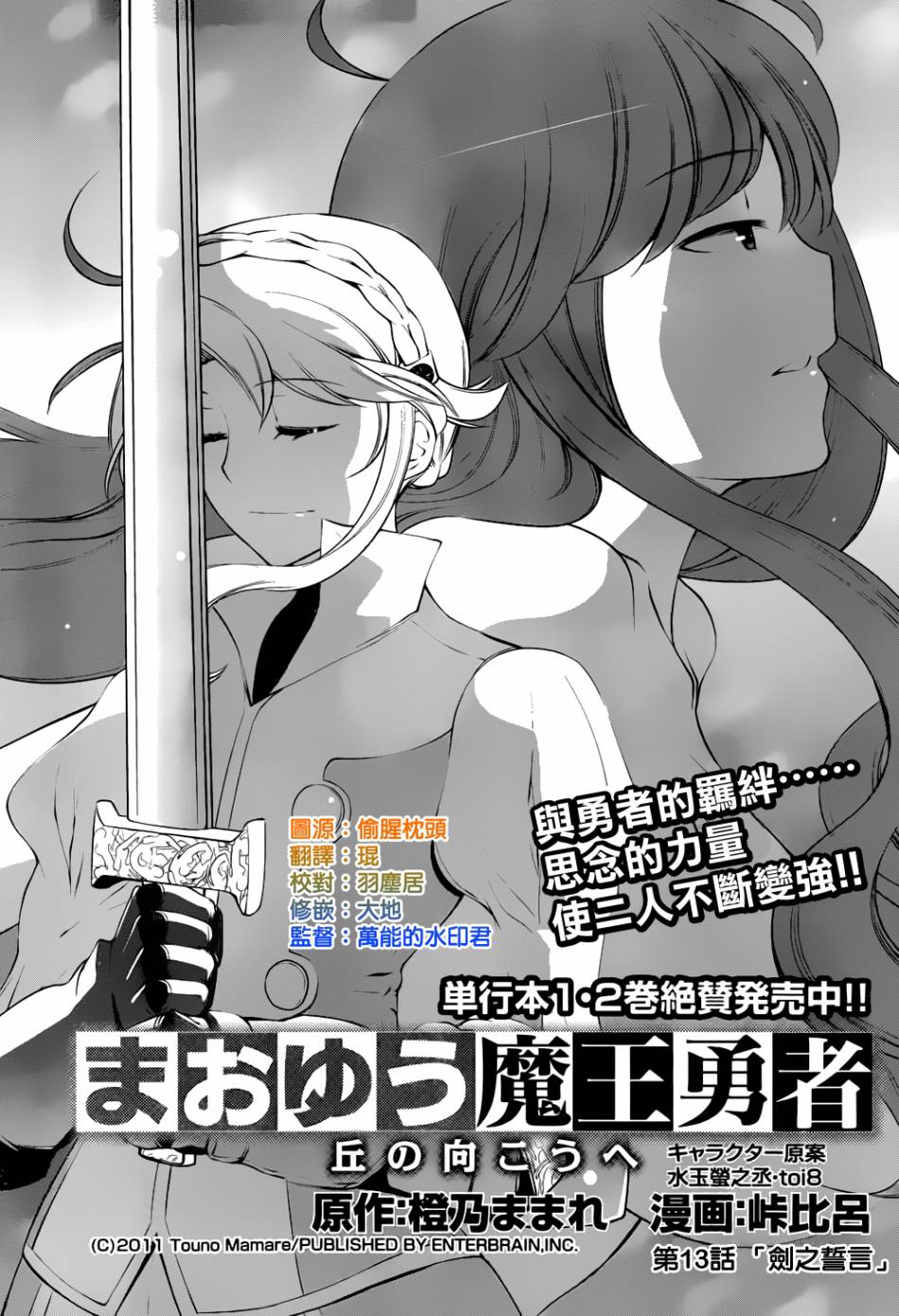 魔王勇者 向着丘之彼方第13话图