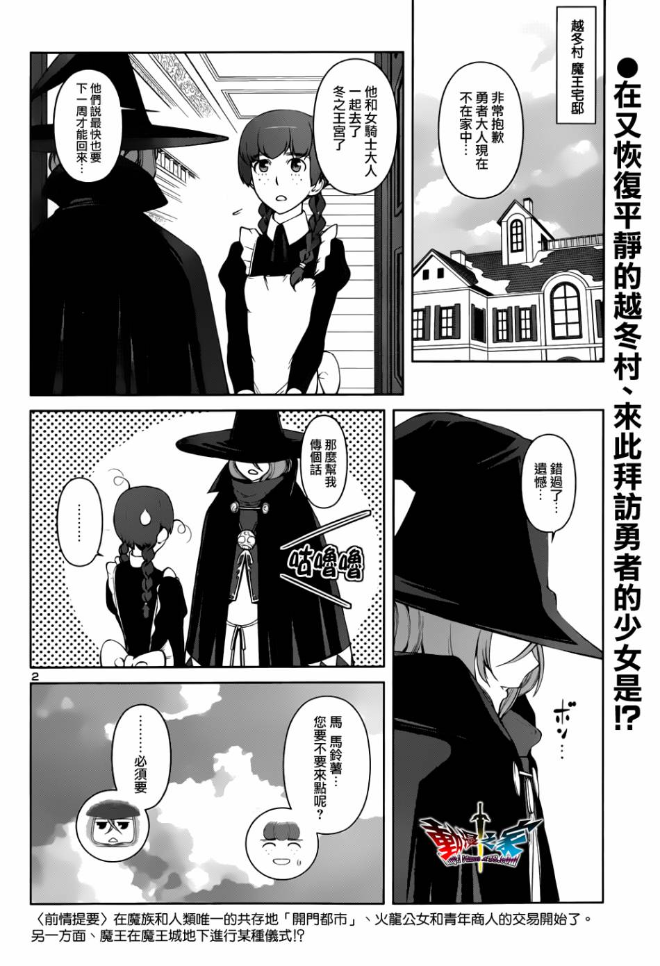 魔王勇者 向着丘之彼方第13话图