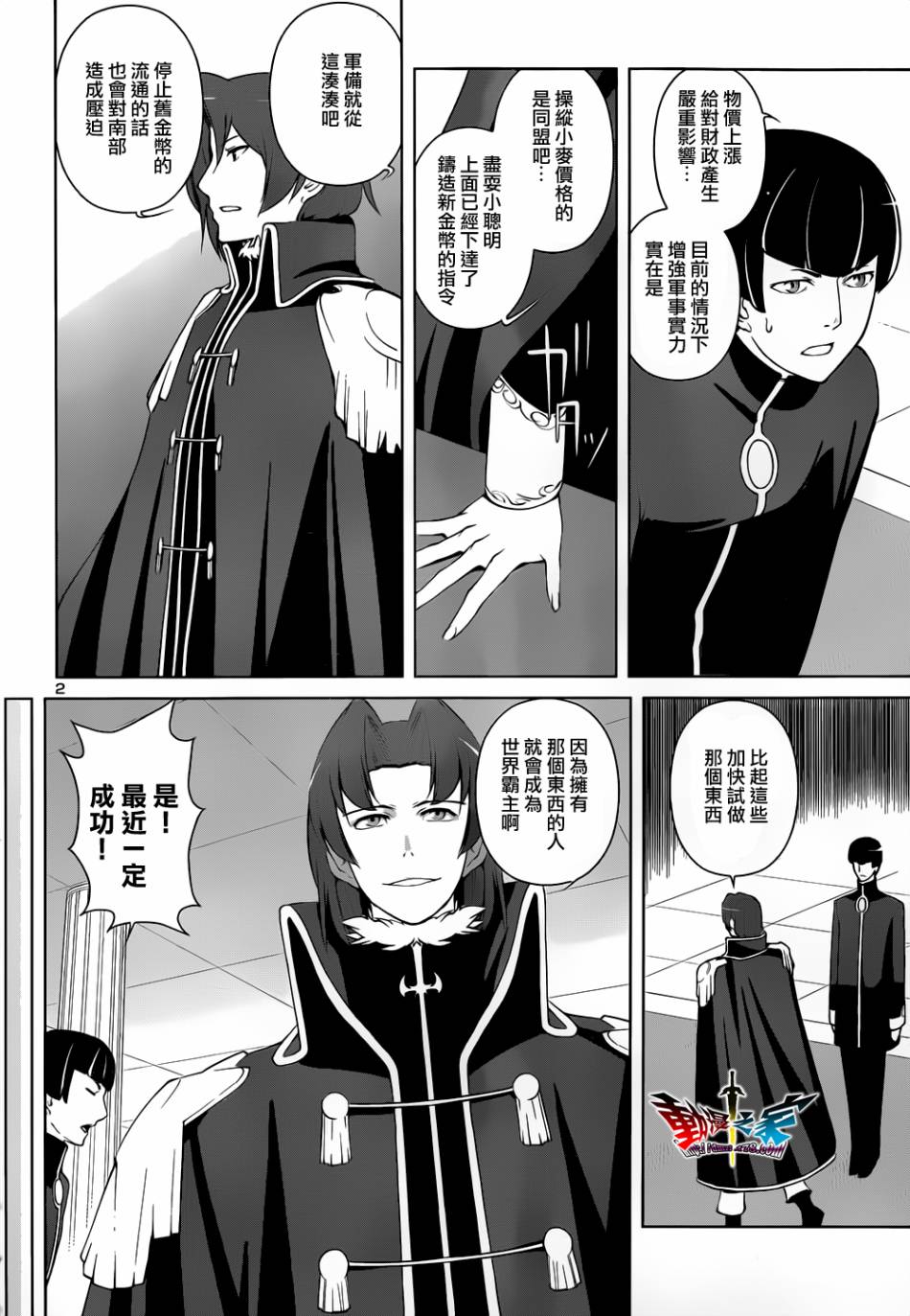 魔王勇者 向着丘之彼方第15话图