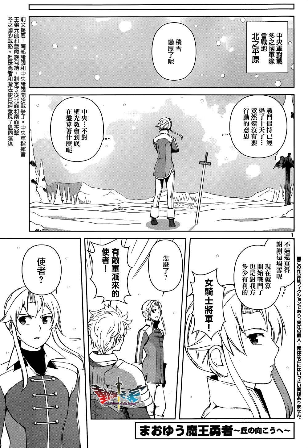 魔王勇者 向着丘之彼方第16话图