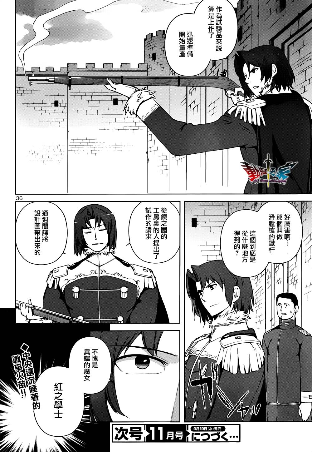 魔王勇者 向着丘之彼方第16话图