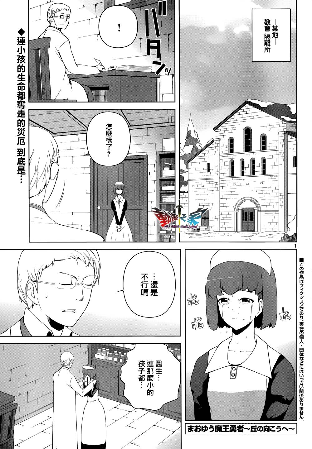 魔王勇者 向着丘之彼方第17话图