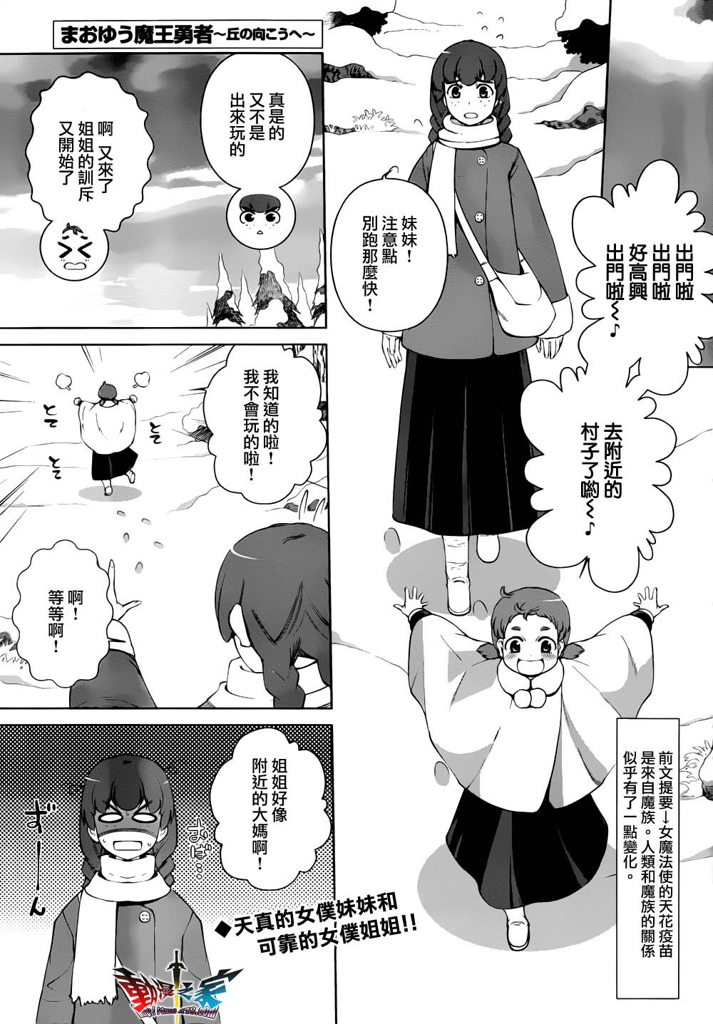 魔王勇者 向着丘之彼方第18话图