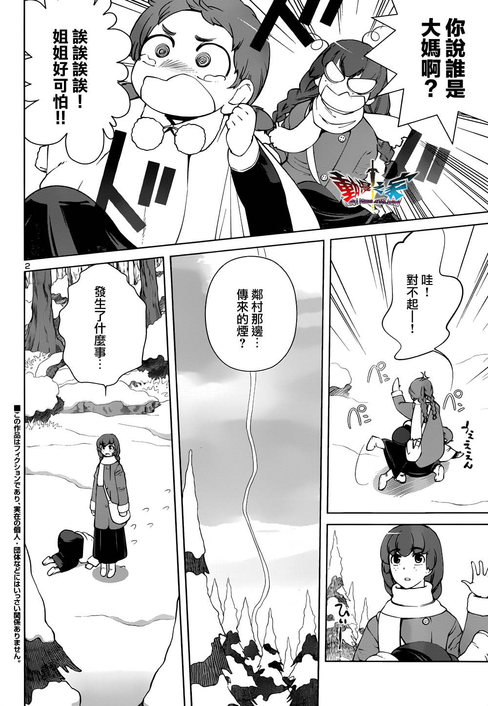 魔王勇者 向着丘之彼方第18话图