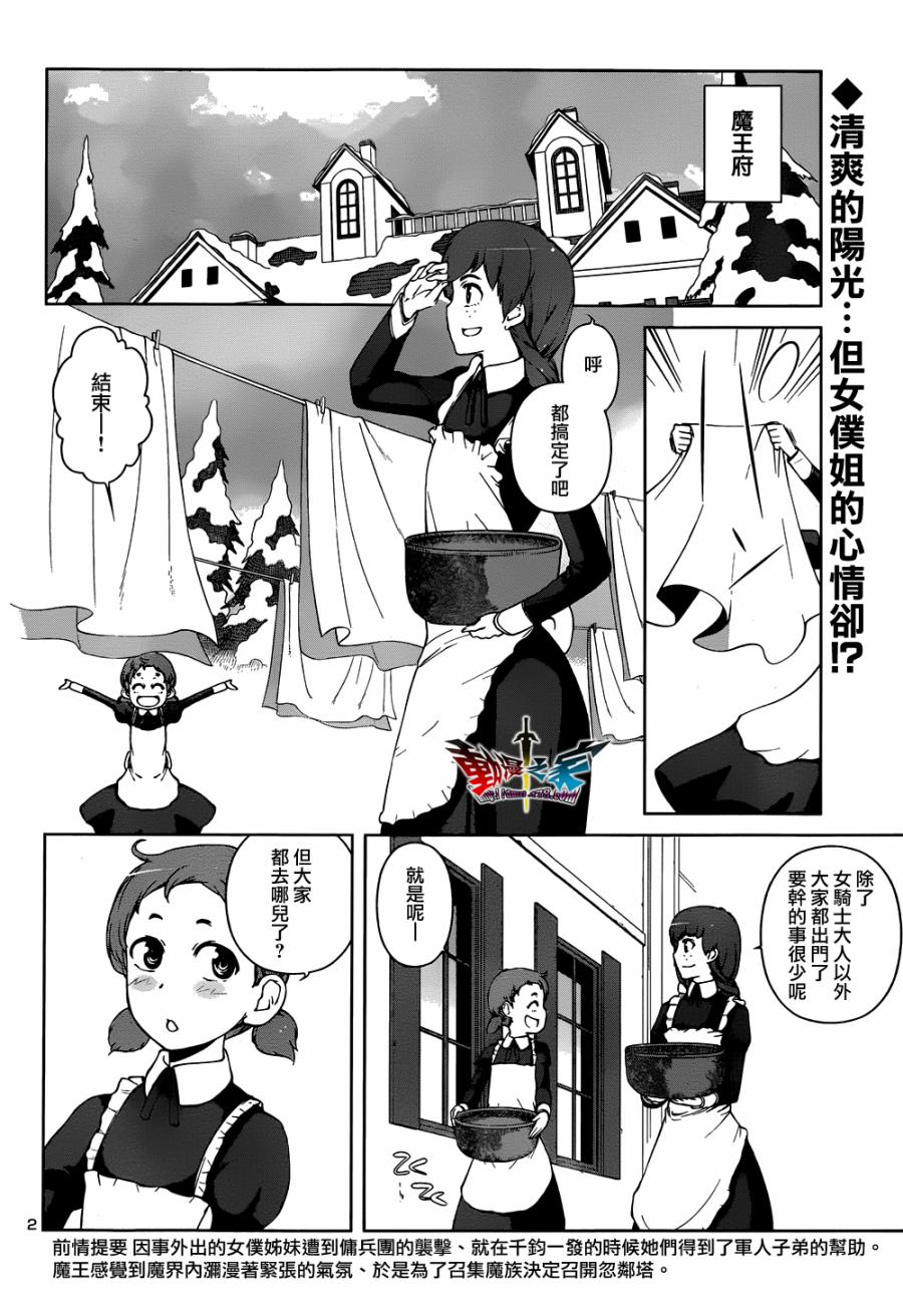 魔王勇者 向着丘之彼方第19话图