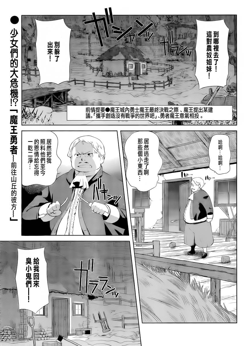 魔王勇者 向着丘之彼方第2话图