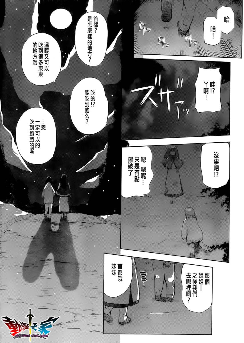 魔王勇者 向着丘之彼方第2话图