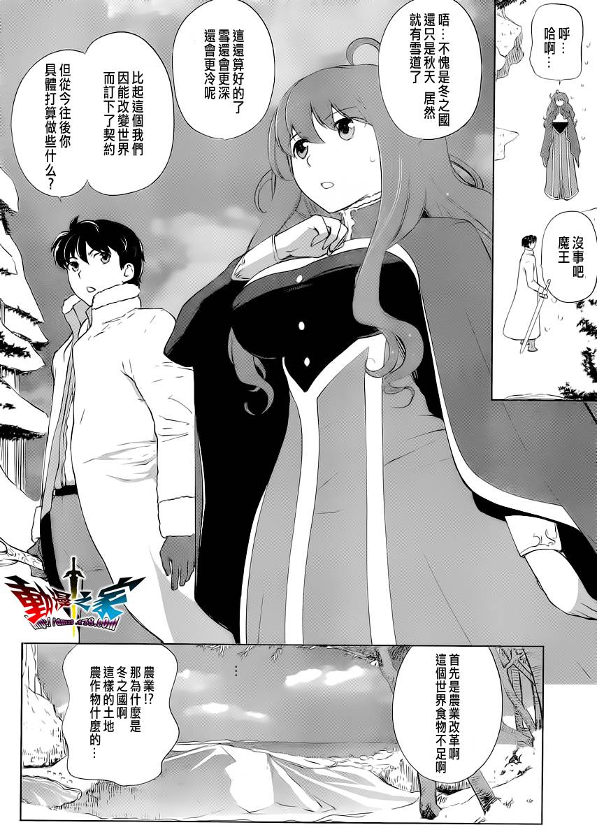 魔王勇者 向着丘之彼方第2话图