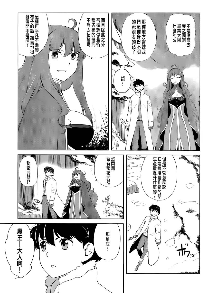 魔王勇者 向着丘之彼方第2话图