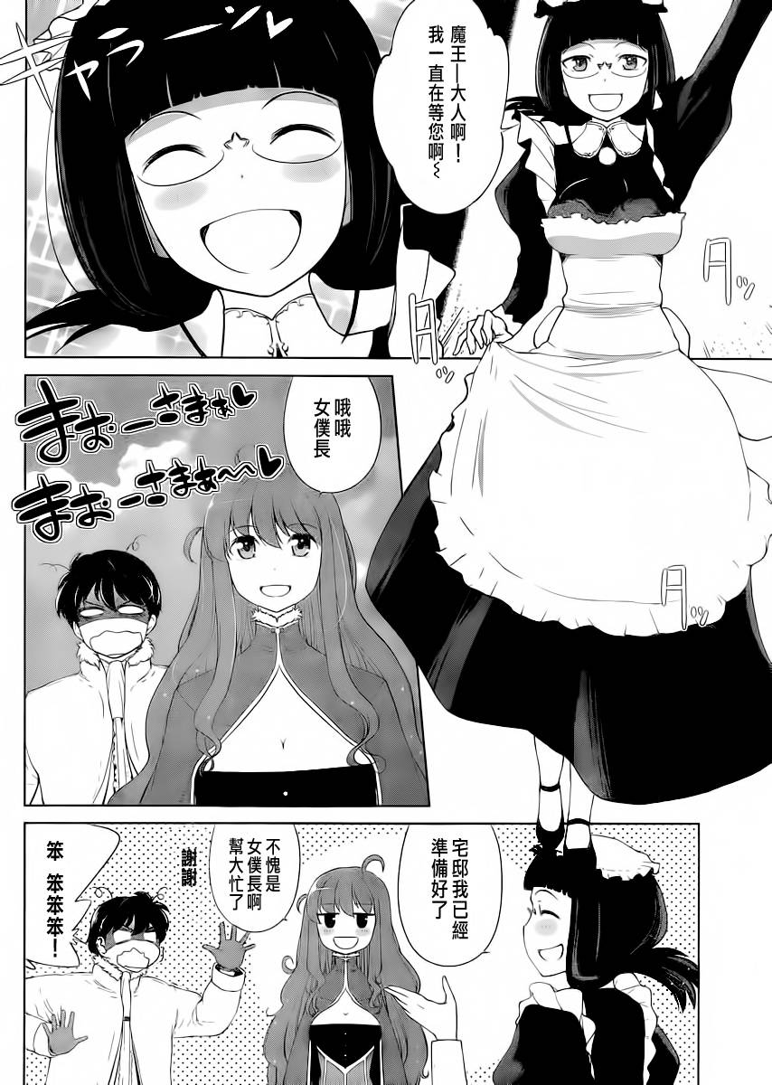 魔王勇者 向着丘之彼方第2话图