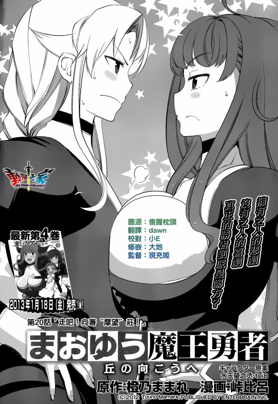 魔王勇者 向着丘之彼方第20话图
