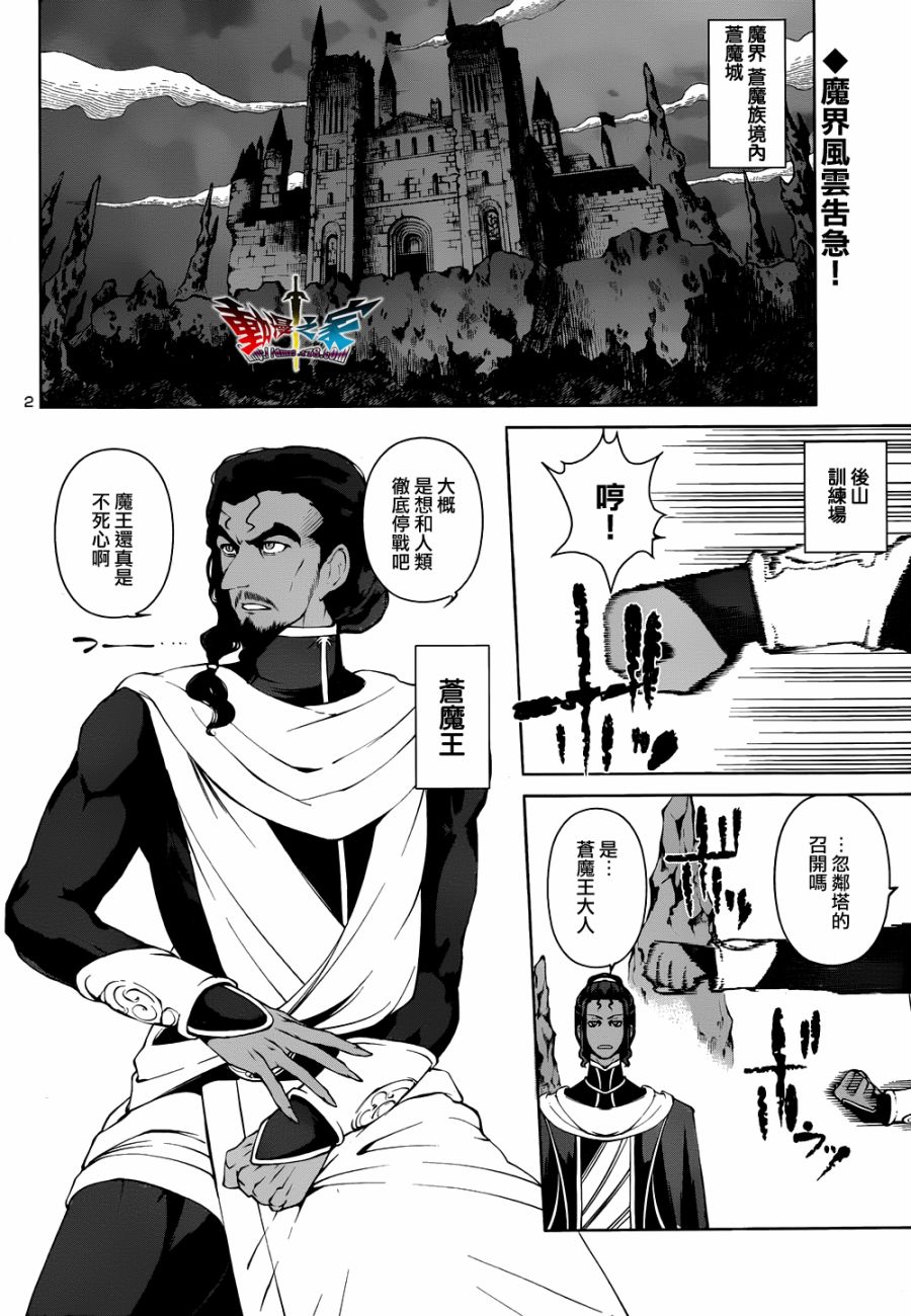 魔王勇者 向着丘之彼方第20话图