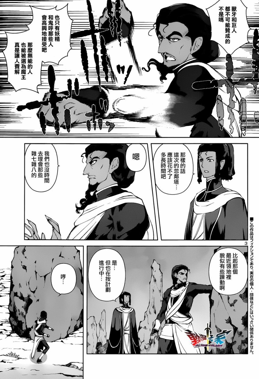 魔王勇者 向着丘之彼方第20话图