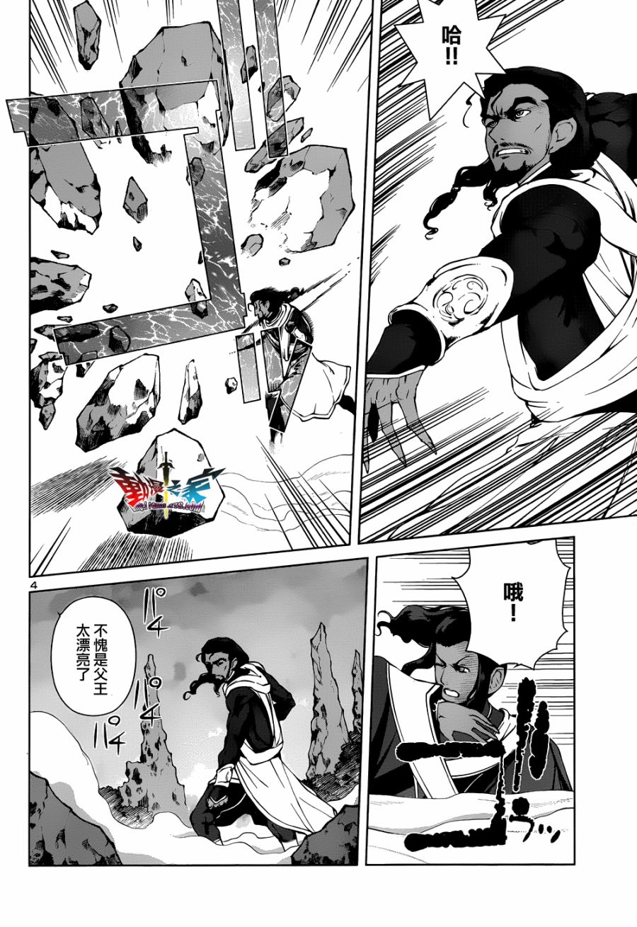 魔王勇者 向着丘之彼方第20话图