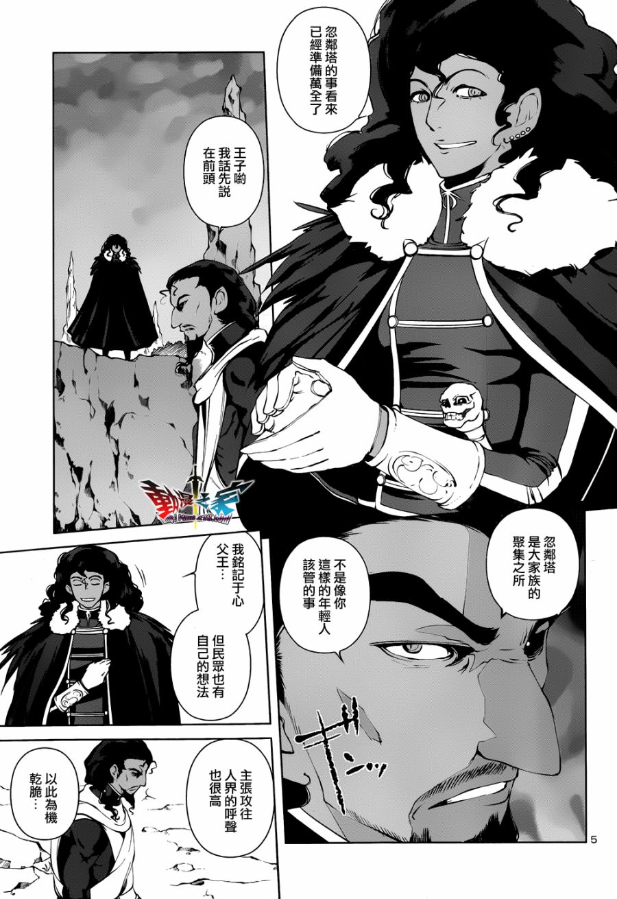 魔王勇者 向着丘之彼方第20话图