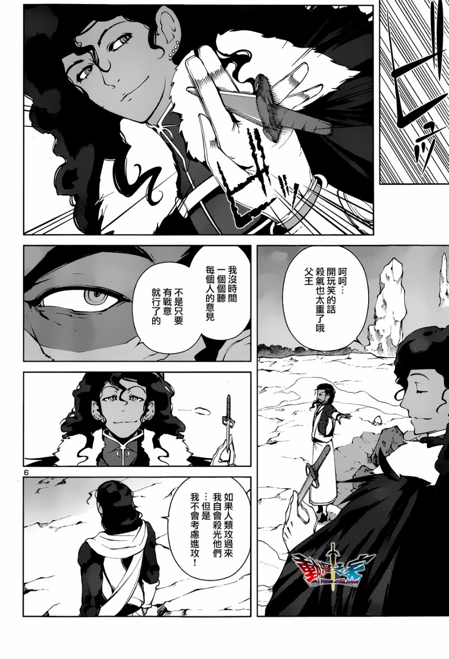 魔王勇者 向着丘之彼方第20话图