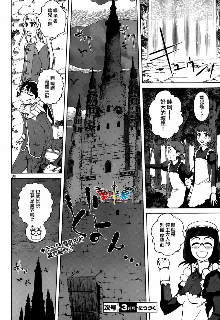 魔王勇者 向着丘之彼方第20话图