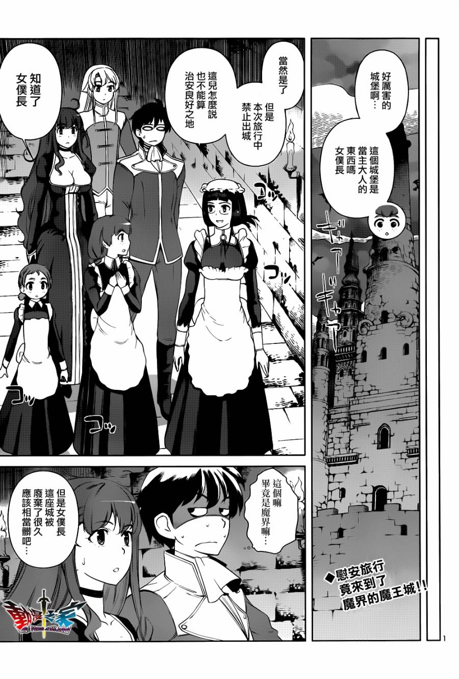 魔王勇者 向着丘之彼方第21话图